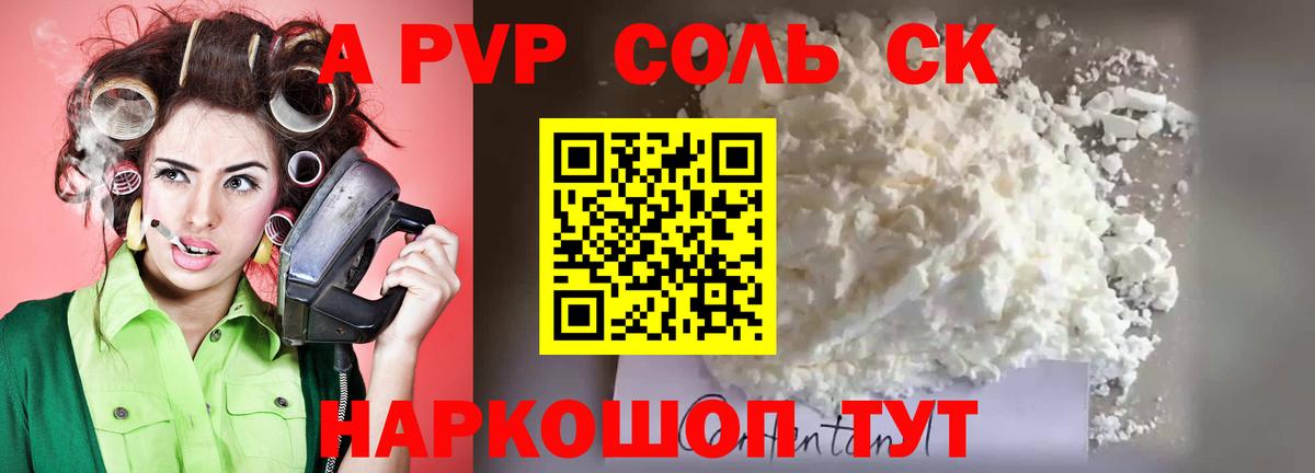 Alpha-PVP мука  Вход с VPN  А ПВП VHQ  А ПВП  Альфа ПВП Crystall  Стерлитамак 
