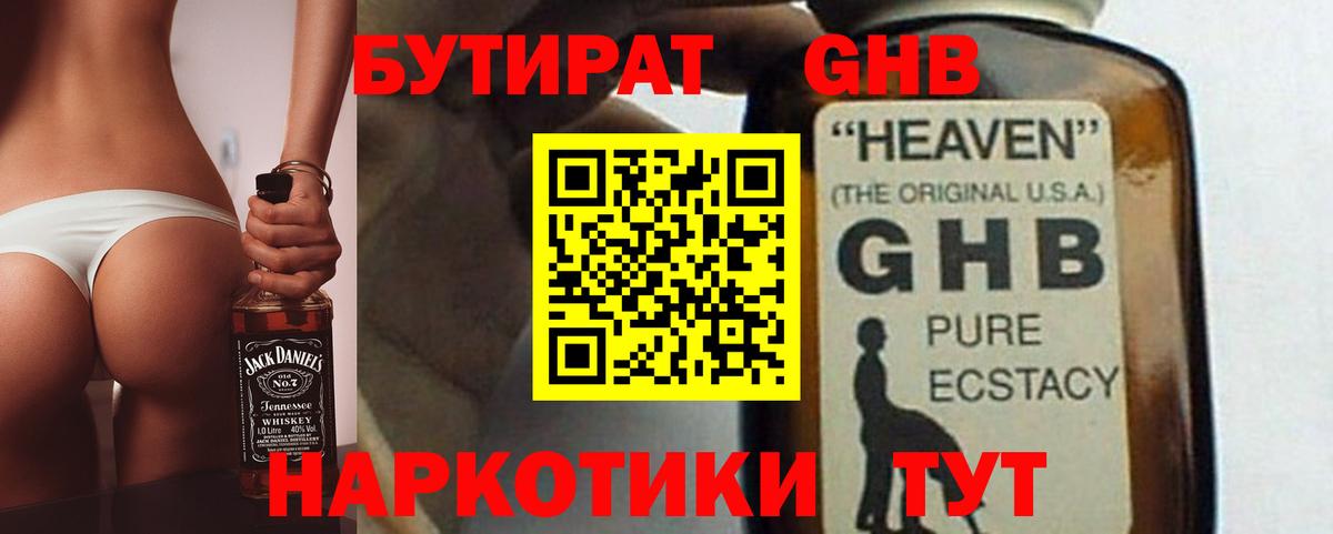 Бутират  БУТИРАТ вода  Вход с VPN  Стерлитамак 