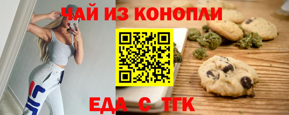 Стерлитамак  Cannafood конопля  Вход с VPN 