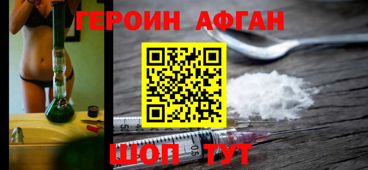 Героин VHQ Стерлитамак