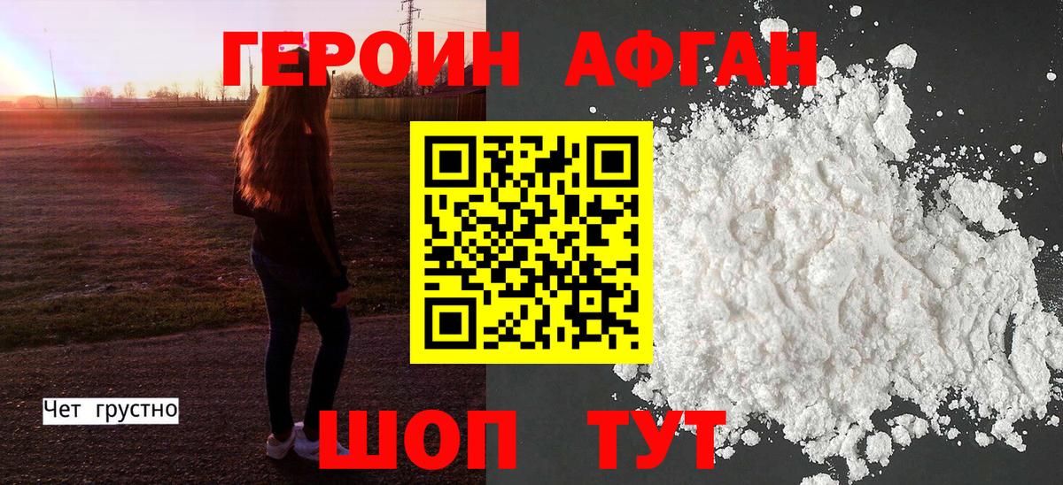Героин хмурый  Героин  Стерлитамак  Вход с VPN 