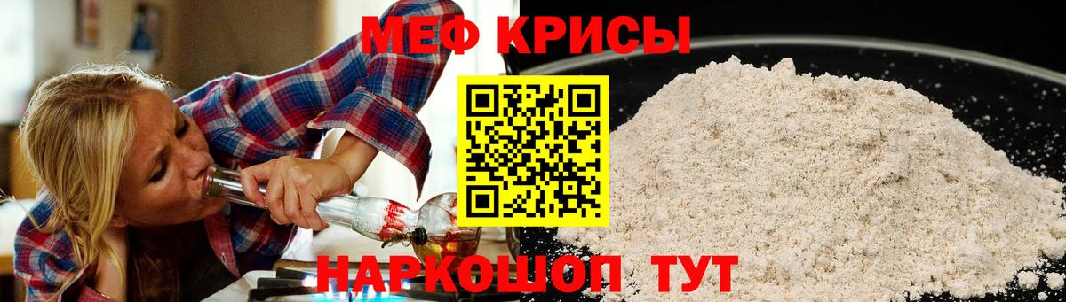 Меф мяу мяу мука Стерлитамак