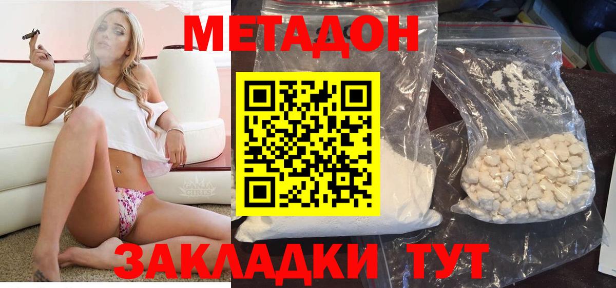 Стерлитамак  МЕТАДОН methadone  Вход с VPN  Метадон белоснежный 