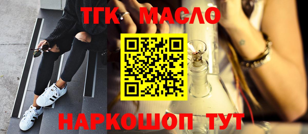 Стерлитамак  Дистиллят ТГК жижа  купить закладку  Вход с VPN 